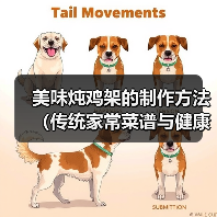美味炖鸡架的制作方法（传统家常菜谱与健康食材的完美结合）（图1）