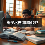 兔子水壶用哪种好？（图3）