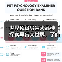 世界顶级导盲犬品种（探索导盲犬世界，了解5大顶级品种）（图2）