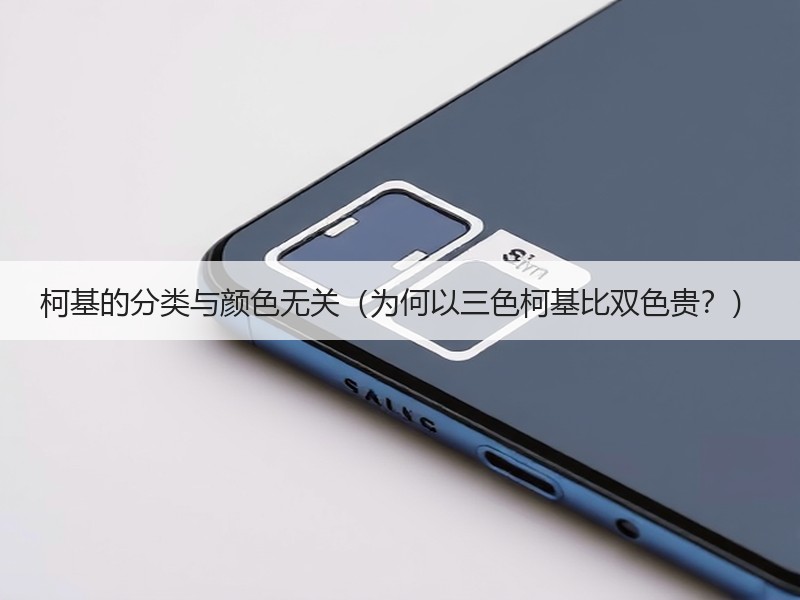 柯基的分类与颜色无关（为何以三色柯基比双色贵？）